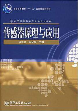 传感器原理与应用 pdf epub mobi 电子书 下载