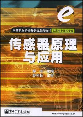 传感器原理与应用 pdf epub mobi 电子书 下载