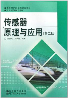 传感器原理与应用 pdf epub mobi 电子书 下载