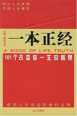 一本正經