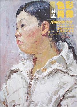 易斌色彩肖像冲刺训练方法