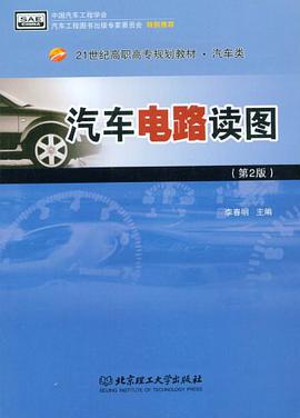 汽车电路读图 pdf epub mobi 电子书 下载