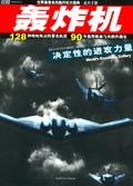 轰炸机 pdf epub mobi 电子书 下载
