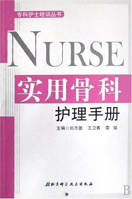 实用骨科护理手册 pdf epub mobi 下载