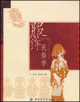 服飾民俗學 pdf epub mobi 電子書 下載