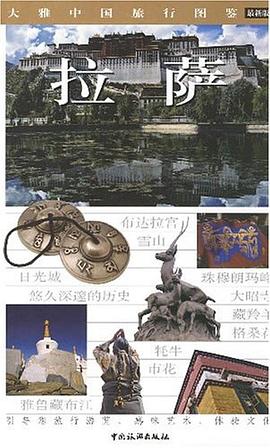 拉薩 pdf epub mobi 電子書 下載