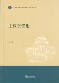 主权责任论 pdf epub mobi 电子书 下载