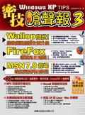 Windows XP 密技嗆聲報 3 pdf epub mobi 电子书 下载