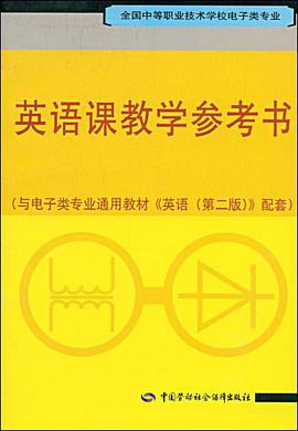 英语课教学参考书 pdf epub mobi 电子书 下载