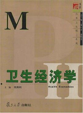 卫生经济学 pdf epub mobi 电子书 下载