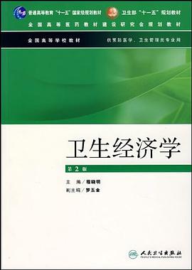 衛生經濟學 pdf epub mobi 電子書 下載