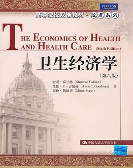 卫生经济学