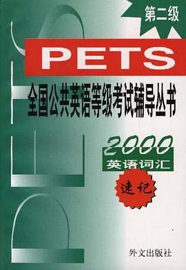 英语词汇2000 pdf epub mobi 电子书 下载