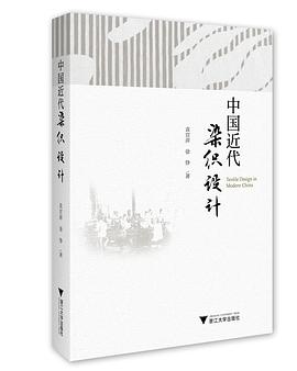中国近代染织设计 pdf epub mobi 电子书 下载