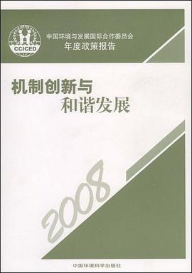 機製創新與和諧發展 pdf epub mobi 電子書 下載