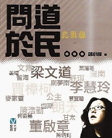 問道於民 pdf epub mobi 电子书 下载