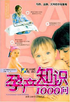 孕産知識1000問 pdf epub mobi 電子書 下載