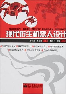 现代仿生机器人设计 pdf epub mobi 电子书 下载