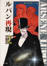 ルパン再現 pdf epub mobi 电子书 下载