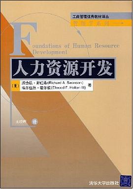 人力资源开发 pdf epub mobi 电子书 下载