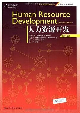 人力資源開發 pdf epub mobi 電子書 下載