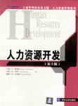 人力資源開發 pdf epub mobi 電子書 下載