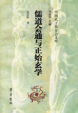 儒道會通與正始玄學 pdf epub mobi 電子書 下載