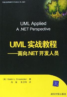 UML实战教程 pdf epub mobi 电子书 下载