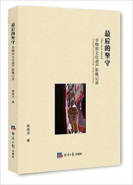 最后的坚守 pdf epub mobi 电子书 下载