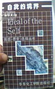 自我的境界 pdf epub mobi 电子书 下载