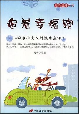 追着幸福跑 pdf epub mobi 电子书 下载