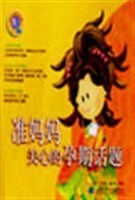 准妈妈关心的孕期话题 pdf epub mobi 电子书 下载