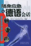 随身应急德语会话 pdf epub mobi 电子书 下载