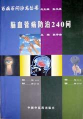 脑血管病防治240问 pdf epub mobi 下载