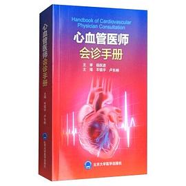 心血管医师会诊手册 pdf epub mobi 电子书 下载