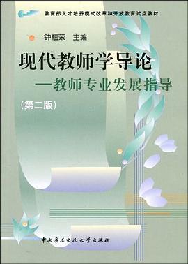 现代教师学导论 pdf epub mobi 电子书 下载