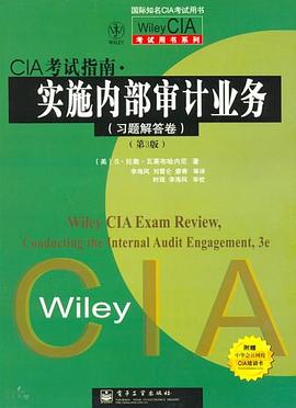 CIA考試指南·實施內部審計業務（習題解答捲） pdf epub mobi 電子書 下載