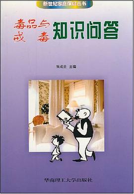 毒品与戒毒知识问答 pdf epub mobi 下载