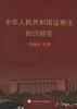中华人民共和国证券法知识解答 pdf epub mobi 电子书 下载