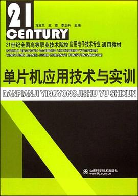 单片机应用技术与实训 pdf epub mobi 电子书 下载