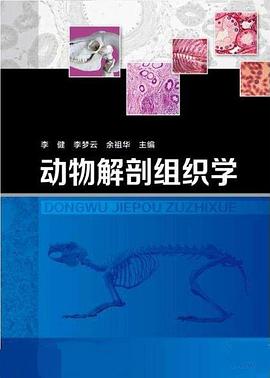 动物解剖组织学 pdf epub mobi 下载