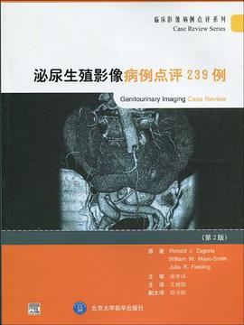泌尿生殖影像病例點評239例