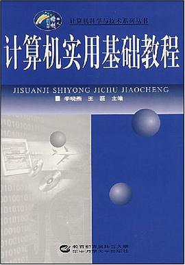 计算机实用基础教程 pdf epub mobi 电子书 下载