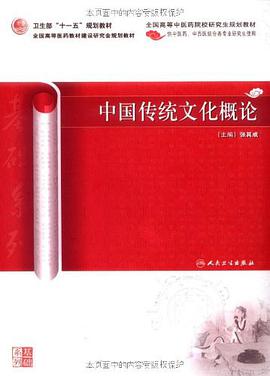 中国传统文化概论 pdf epub mobi 电子书 下载