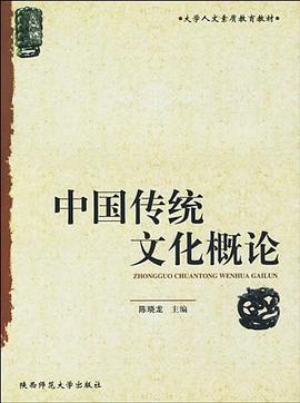 中国传统文化概论 pdf epub mobi 电子书 下载