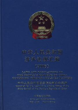 中华人民共和国涉外法规汇编 pdf epub mobi 电子书 下载