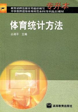 体育统计方法 pdf epub mobi 电子书 下载