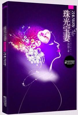 珠光寶妻 pdf epub mobi 下載