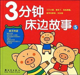 3分钟床边故事5 pdf epub mobi 电子书 下载