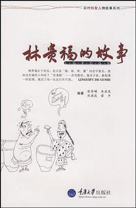 林贵福的故事 pdf epub mobi 电子书 下载